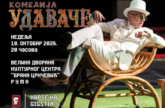KULTURNI CENTAR RUMAPredstava „Udavače“ pred rumskom publikom