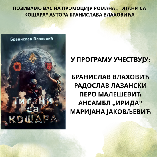 SREMSKA MITROVICAPromocija knjige „Titani s Košara“, četvrtak 14.5. u 18h