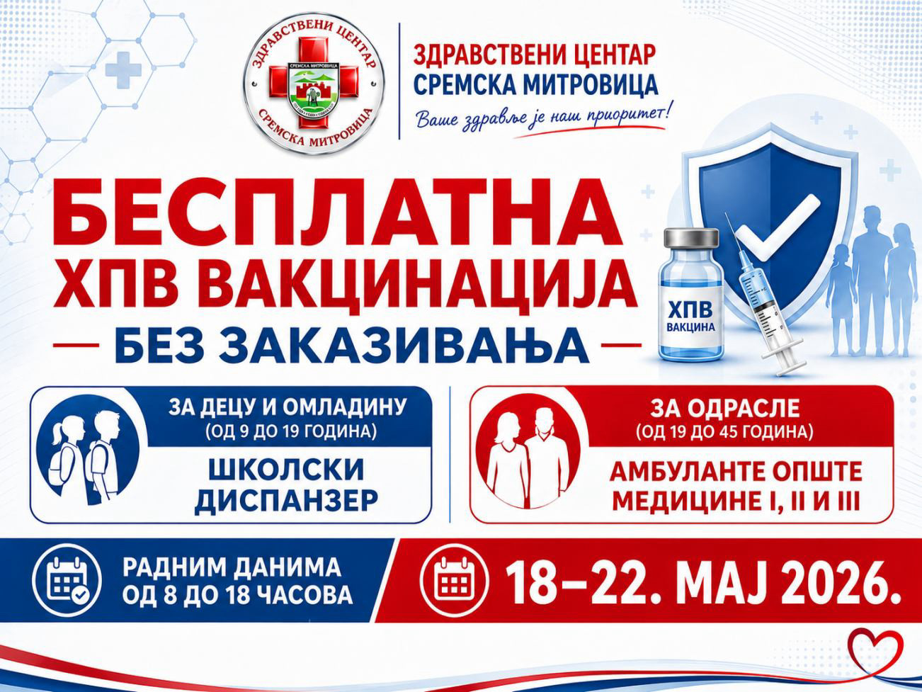ZDRAVSTVENI CENTARVakcinacija protiv HPV-a u Sremskoj Mitrovici
