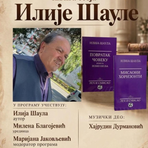 SREMSKA MITROVICAPromocija knjige eseja Ilije Šaule 15. oktobra