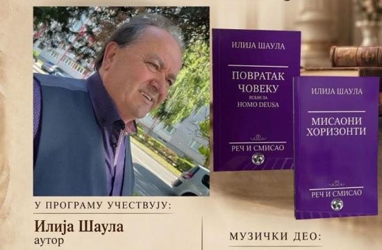SREMSKA MITROVICAPromocija knjige eseja Ilije Šaule 15. oktobra