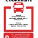 SREMSKA MITROVICAIzmeštanje autobuskog stajališta u Ulici Stari šor