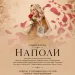 SREMSKA MITROVICAU četvrtak promocija romana „Napoli“