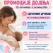 DOM ZDRAVLJA RUMAPromocija dojenja