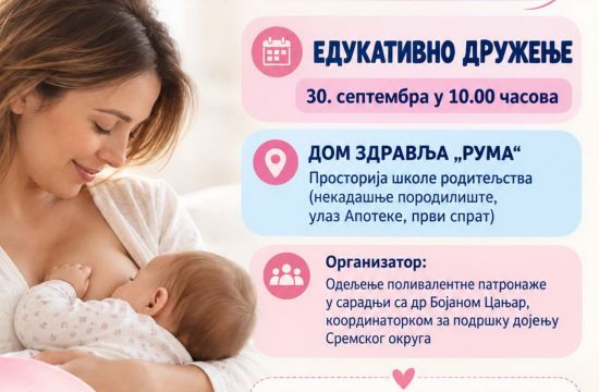 DOM ZDRAVLJA RUMAPromocija dojenja