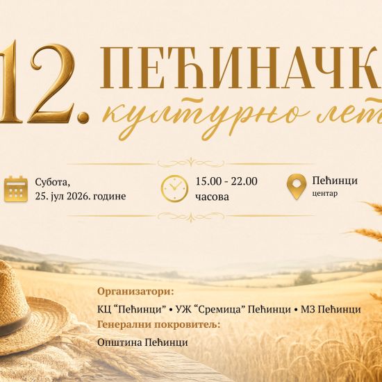 PEĆINCIBogat program za Pećinačko kulturno leto