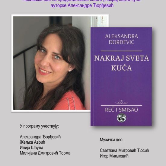 BIBLIOTEKA „GLIGORIJE VOZAROVIĆ“Predstavljanje knjige proze Aleksandre Đorđević