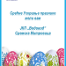 SREMSKA MITROVICAObaveštenja mitrovačkog “Vodovoda” o radu tokom praznika